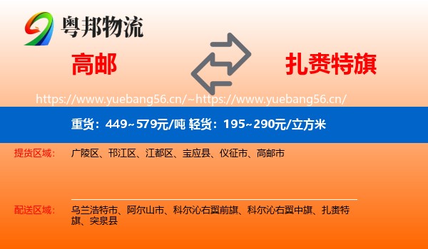 高邮到扎赉特旗物流