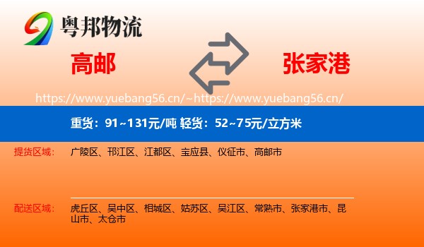 高邮到张家港市物流