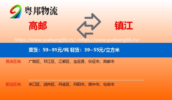 高邮到镇江物流