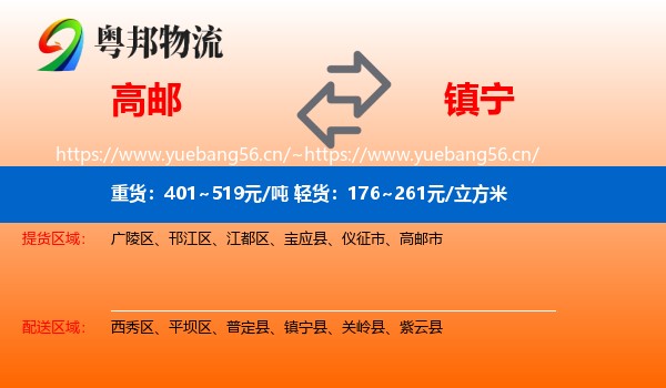 高邮到镇宁县物流