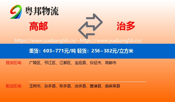 高邮到治多县物流