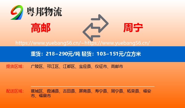 高邮到周宁县物流