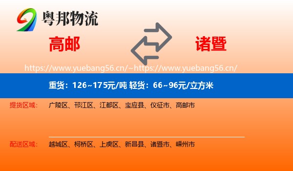高邮到诸暨市物流