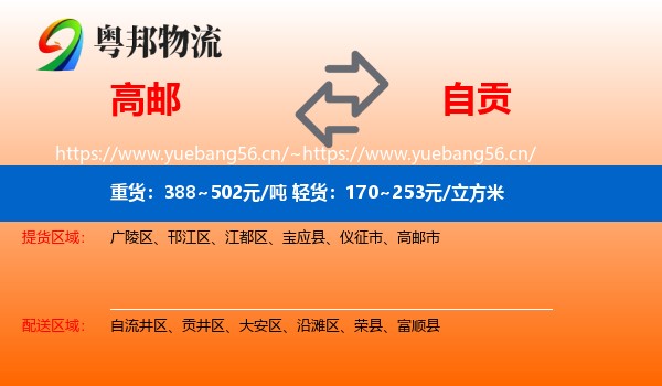 高邮到自贡物流