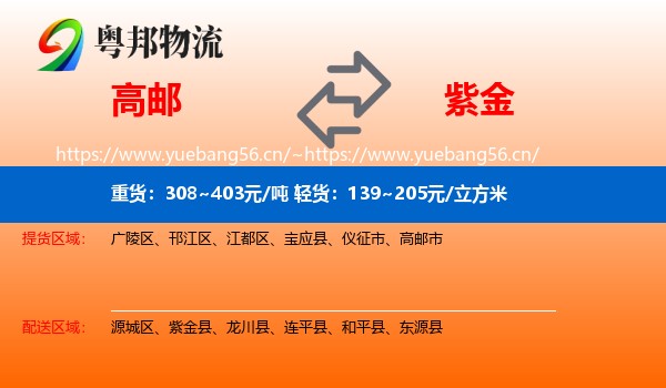 高邮到紫金县物流