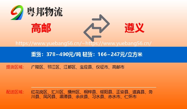高邮到遵义物流