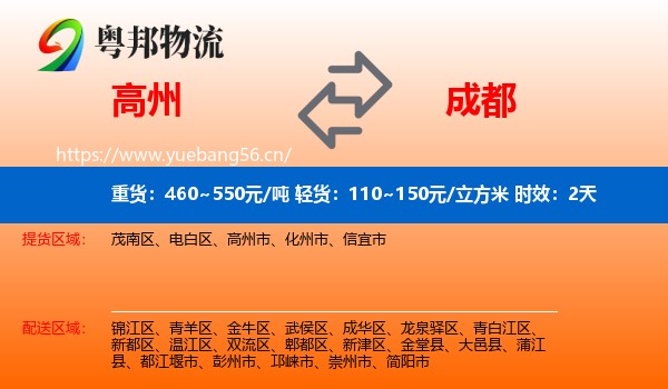 高州到成都物流专线名片