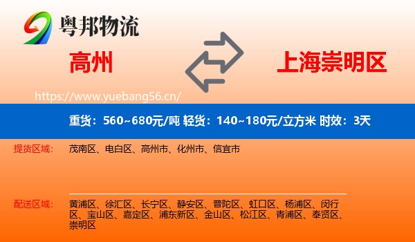 高州到崇明区物流专线名片