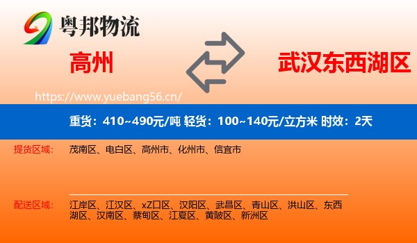 高州到东西湖区物流专线名片