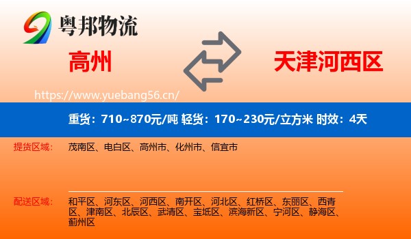 高州到河西区物流专线名片