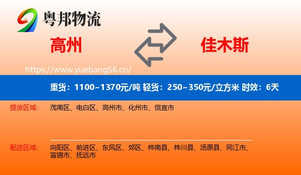 高州到佳木斯物流专线名片