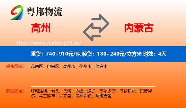 高州到内蒙古物流专线名片
