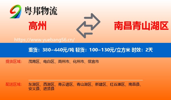 高州到青山湖区物流专线名片