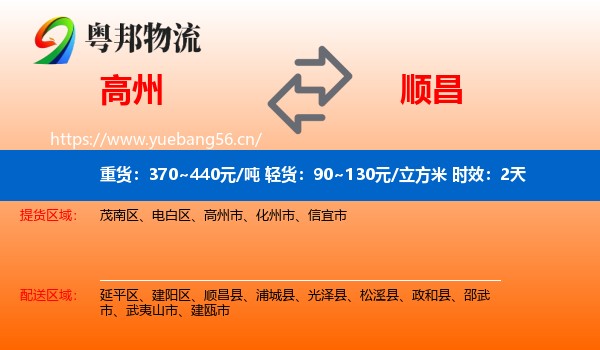 高州到顺昌县物流专线名片