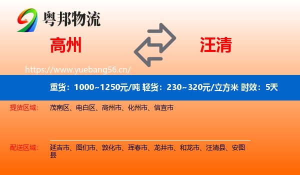 高州到汪清县物流专线名片