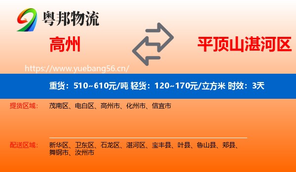高州到湛河区物流专线名片