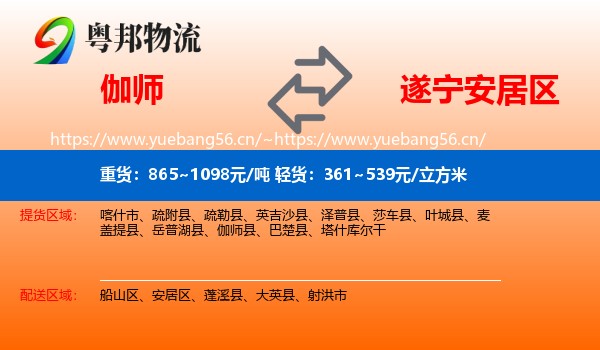伽师到安居区物流
