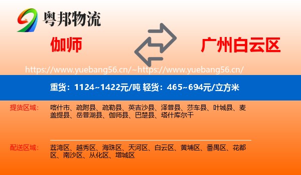 伽师到白云区物流