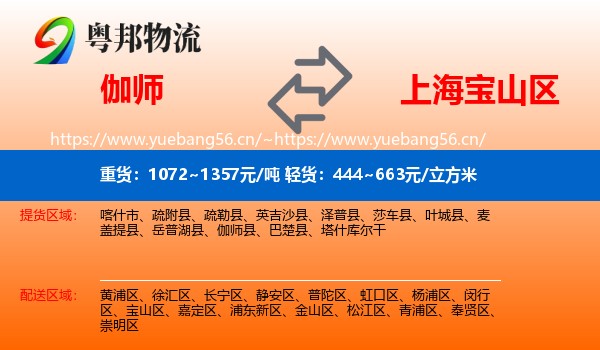 伽师到宝山区物流