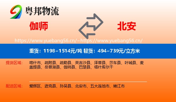 伽师到北安市物流