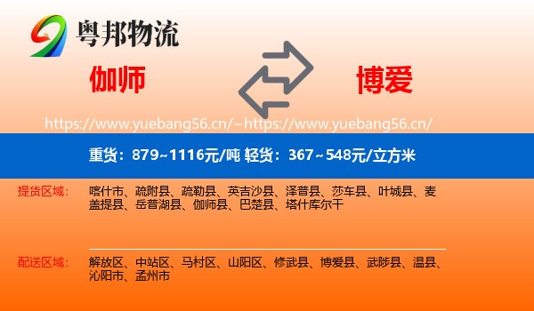 伽师到博爱县物流
