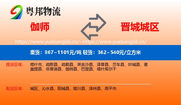 伽师到城区物流