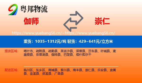 伽师到崇仁县物流