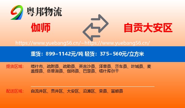 伽师到大安区物流