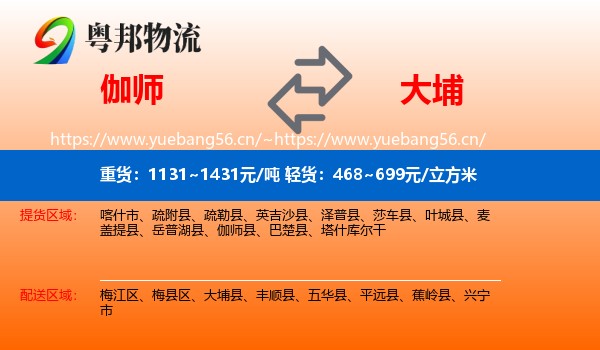 伽师到大埔县物流