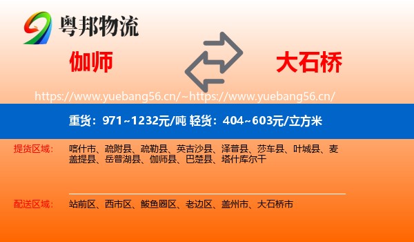 伽师到大石桥市物流