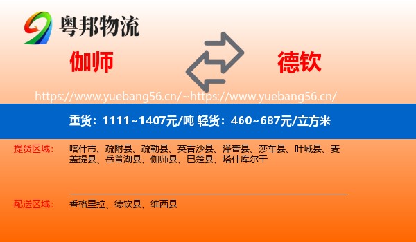 伽师到德钦县物流