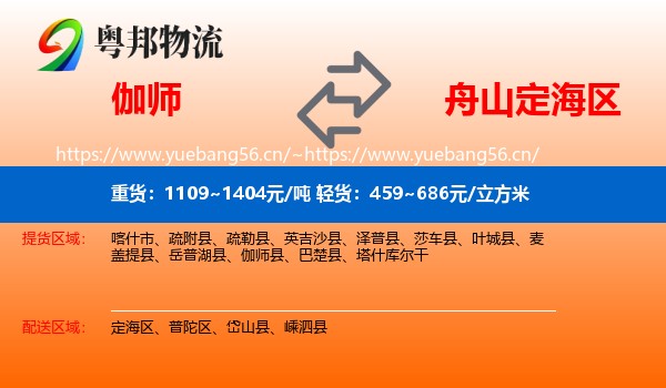 伽师到定海区物流
