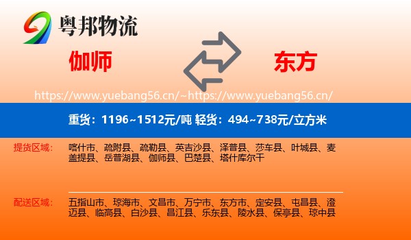 伽师到东方市物流