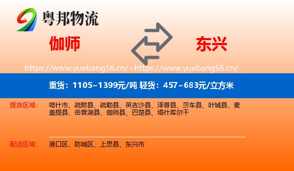 伽师到东兴市物流