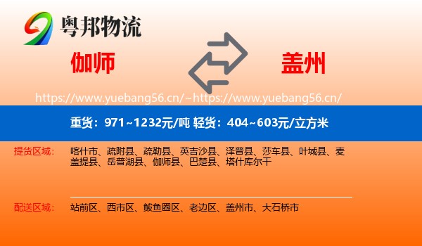 伽师到盖州市物流