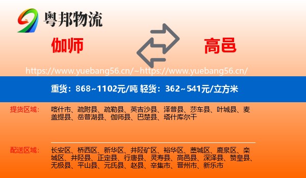 伽师到高邑县物流