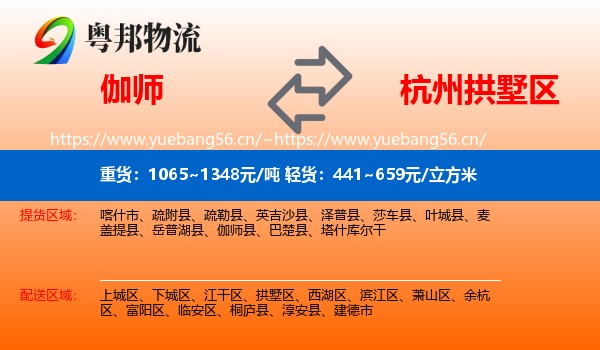 伽师到拱墅区物流