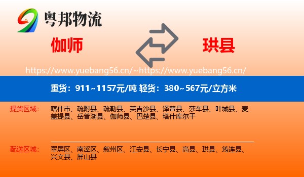 伽师到珙县物流