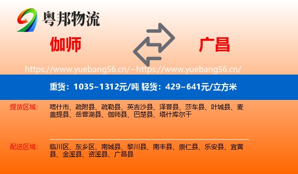 伽师到广昌县物流
