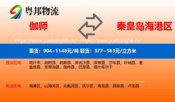 伽师到海港区物流