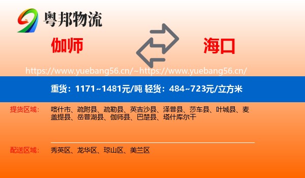 伽师到海口物流