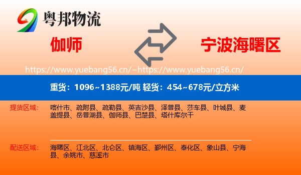 伽师到海曙区物流