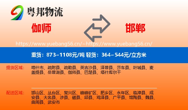 伽师到邯郸物流