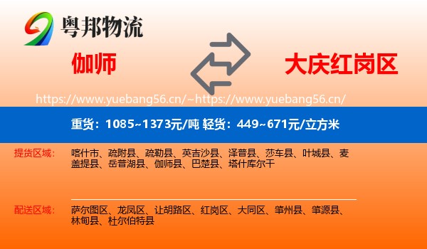 伽师到红岗区物流