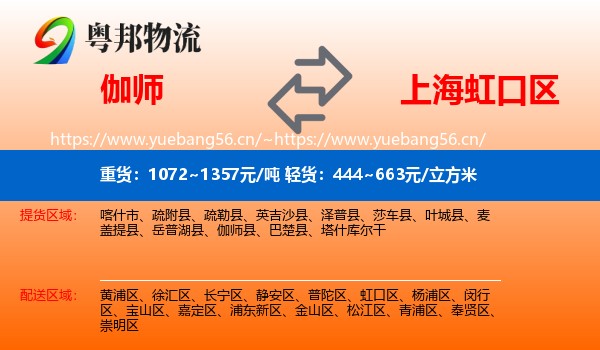 伽师到虹口区物流