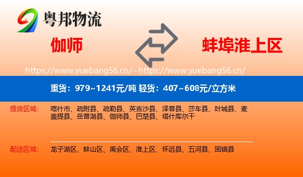 伽师到淮上区物流