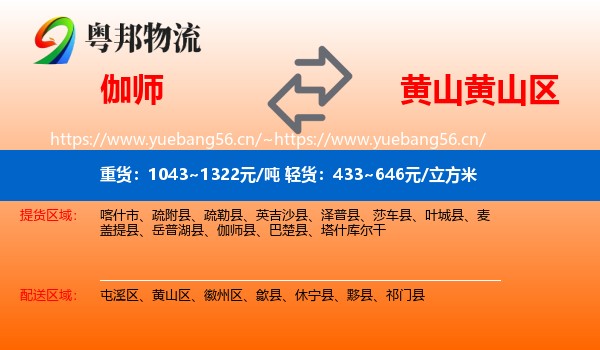 伽师到黄山区物流