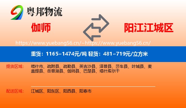 伽师到江城区物流