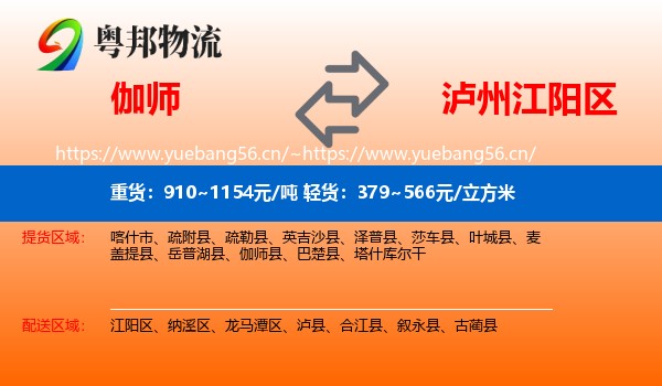 伽师到江阳区物流