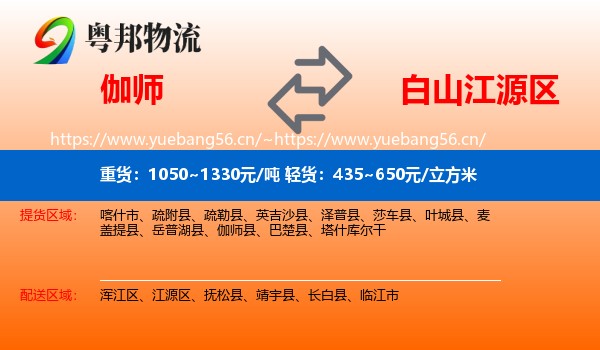 伽师到江源区物流